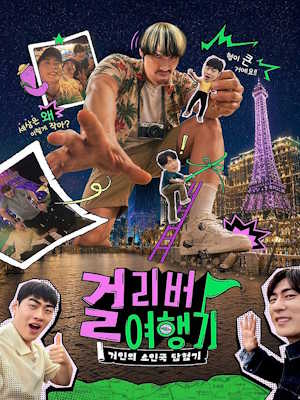 걸리버 여행기