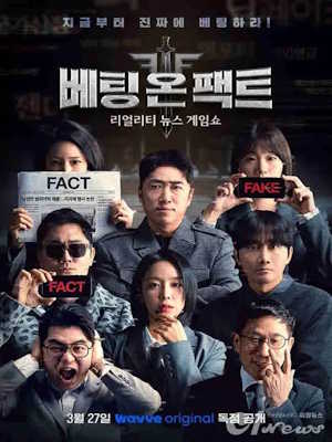 베팅 온 팩트