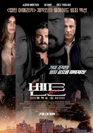 벤트: 마약의 도시 (2018)
